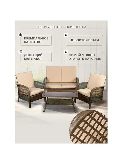 Мебель садовая Green Days, бежевая, стол, 105х60х48 см, 2 кресла, 1 диван, подушка, 130 кг, FFSET-1008