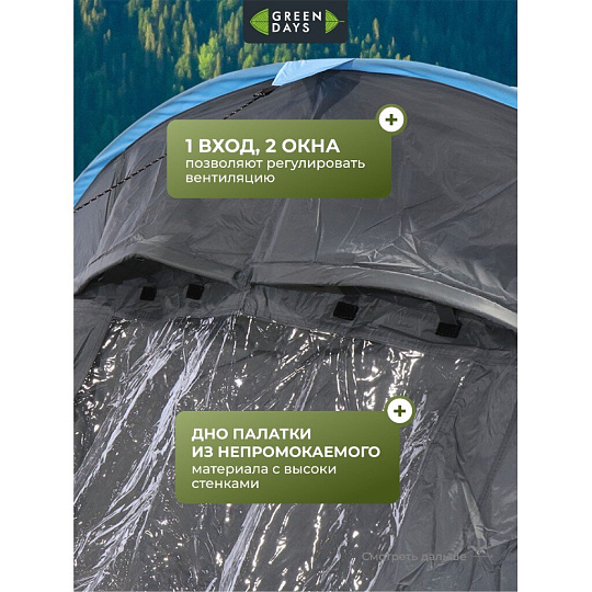 Палатка 4-местная, 255+225х270х155 см, 2 слоя, 1 комн, с москитной сеткой, Green Days, Tunel tent