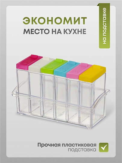 Набор для специй пластик, 6 шт, на подставке, Y4-8020