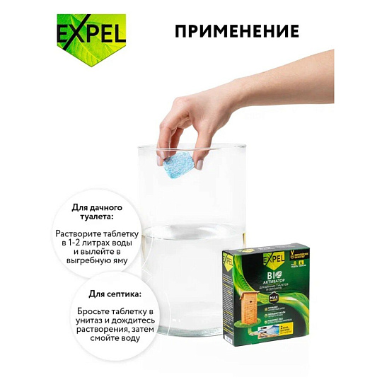 Биосостав для дачных туалетов и септиков, Expel, 80 г, таблетки