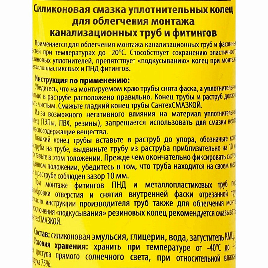 Смазка сантехническая для канализационной трубы, 250 г, силикон, СантехКреп, СантехСмазка, туба, 2.2.8