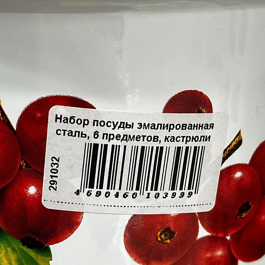 Набор посуды эмалированная сталь, 6 предметов, кастрюли 2,3,4 л, индукция, Сибирские товары, Калина красная 15, N15BY84