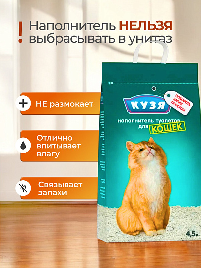Наполнитель для лотка впитывающий, 4.5 л, для кошек, Кузя