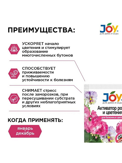Удобрение Активатор роста и цветения, для балконных цветов, 2 шт, 50 слоев, таблетки, Joy