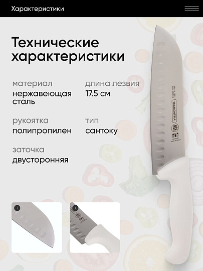 Нож Tramontina, Professional Master, сантоку, нержавеющая сталь, 17.5 см, рукоятка пластик, 24646/087-TR