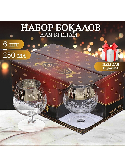 Бокал для бренди, 250 мл, стекло, 6 шт, Glasstar, Барокко, GN1_1740_3