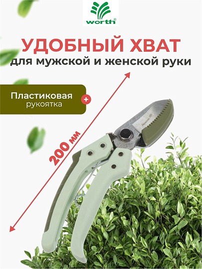 Секатор 200 мм, 6.35 мм, с наковальней, Worth, рукоятка пластик, S122A00