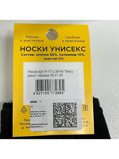Носки для женщин, хлопок, Беру вино на себя, черные, р. 36-40, Р-17
