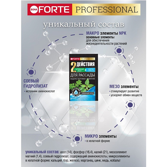 Удобрение для рассады, 100 г, Bona Forte