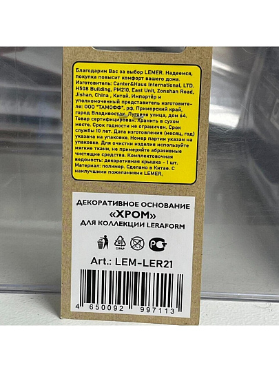 Основание настенное, 5х11х3 см, LEMER, LERAFORM, LEM-LER21, хром