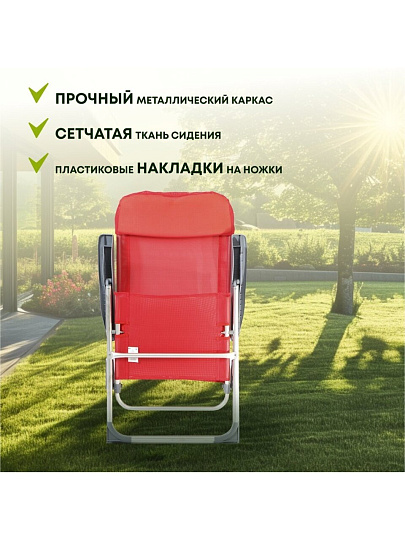 Кресло складное пляжное 60х60х112 см, красное, сетка, 100 кг, Green Days, YTBC048-3