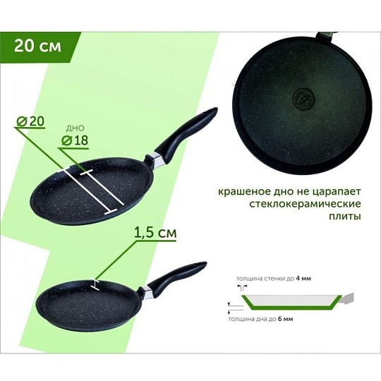 Блинница алюминий, 20 см, антипригарное покрытие, Мечта, Гранит, 10701, бакелитовая ручка