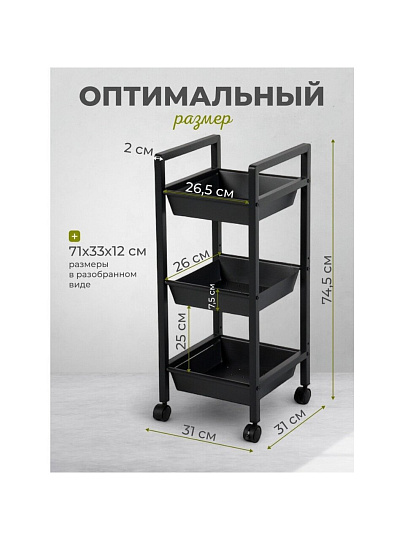 Этажерка металл, 3 секции, 31х31х74.5 см, A340053