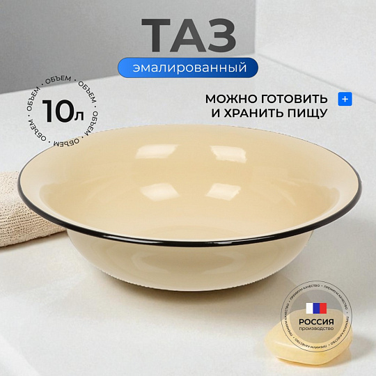 Таз металл, эмалированный, 10 л, круглый, слоновая кость, Керченский металлургический завод, 43004-222