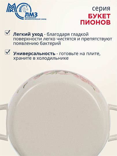 Кастрюля эмалированная сталь, 3.5 л, крышка сталь, полусфера, ЛЗЭП, Букет пионов, С-4213АП2/4Жм, индукция