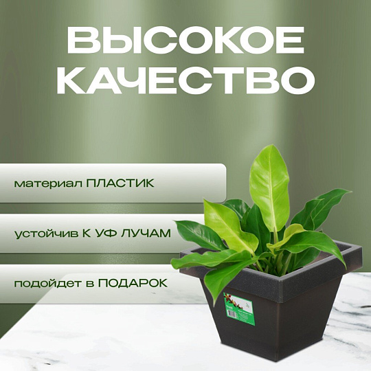 Кашпо пластик, 2.5 л, 17.3х14.5 см, черный гранит, Darel, Квадро, 50705