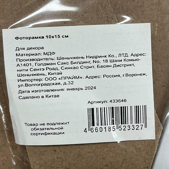 Фоторамка 10х15 см, МДФ, белая, Y4-6756