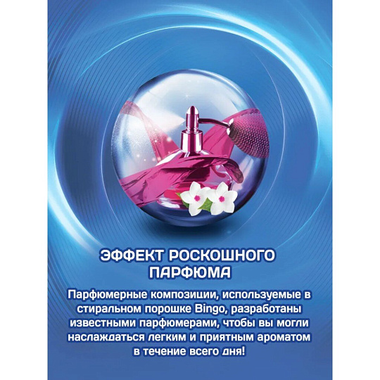 Стиральный порошок Bingo, 1.35 кг, автомат, универсальный, для белого и цветного белья