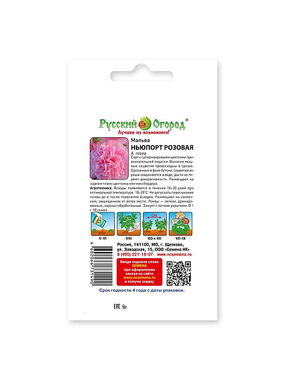 Семена Цветы, Мальва, Ньюпорт, 0.2 г, цветная упаковка, Русский огород