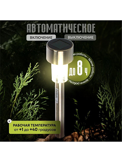 Светильник садовый Ultraflash, SGL-002, на солнечной батарее, грунтовый, нержавеющая сталь