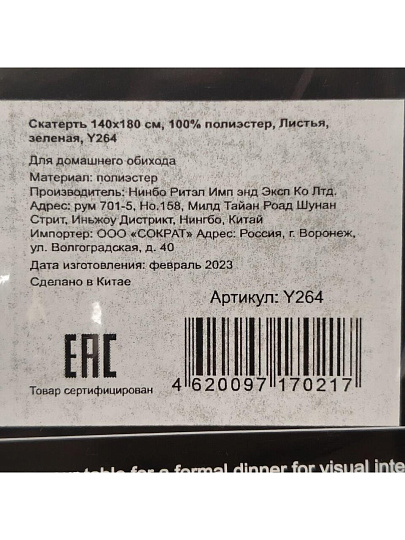 Скатерть 140х180 см, 100% полиэстер, Листья, зеленая, Y264
