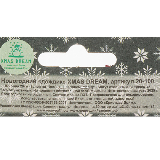 Дождик 20х100 см, красный, глянец, 20-100