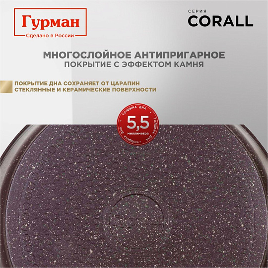 Кастрюля алюминий, антипригарное покрытие, 2 л, крышка стекло, Гурман, Coral, ГМк203КР, индукция
