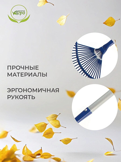 Грабли веерные, 22 зуб, металл, Инструм-Агро, Форсаж, пластинчатые, черенок алюминиевый, 012502