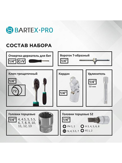 Набор слесарных инструментов Bartex, Pro, 1/4", 6-гранный, сталь, кейс, 29 предметов