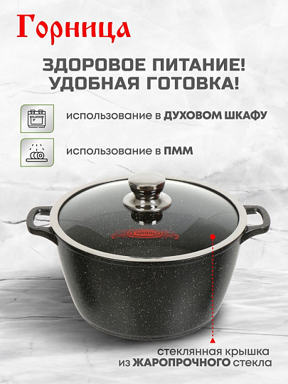 Кастрюля алюминий, антипригарное покрытие, 5 л, крышка стекло, Горница, Гранит, к263аг