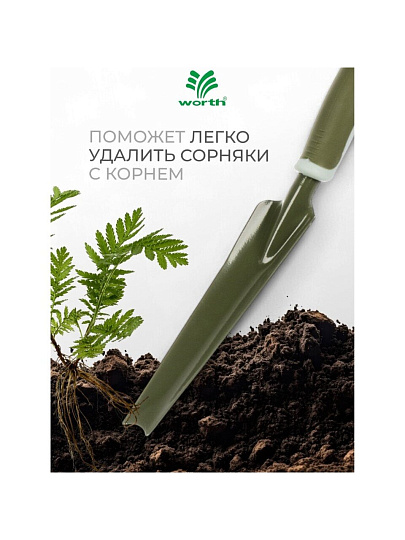 Корнеудалитель 350 мм, сталь, рукоятка резина, Worth, T522B00