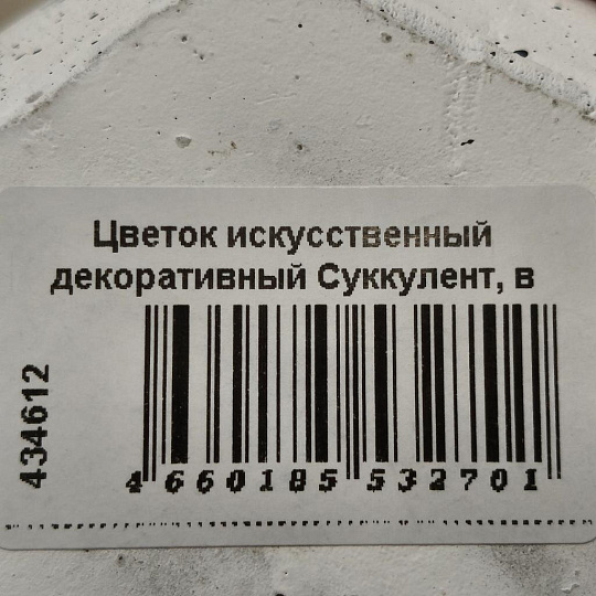 Цветок искусственный декоративный Суккулент, в кашпо, 11х10х13.5 см, Y4-6919