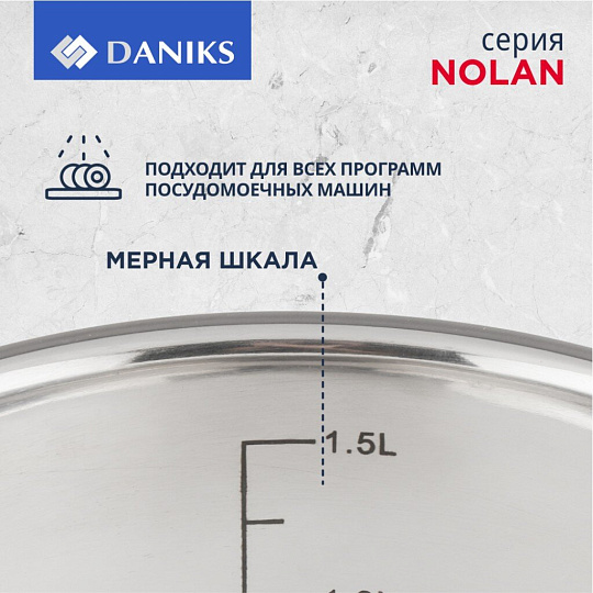 Кастрюля нержавеющая сталь, 1.9 л, крышка стекло, Daniks, Нолан, GS-01363-16CA, индукция