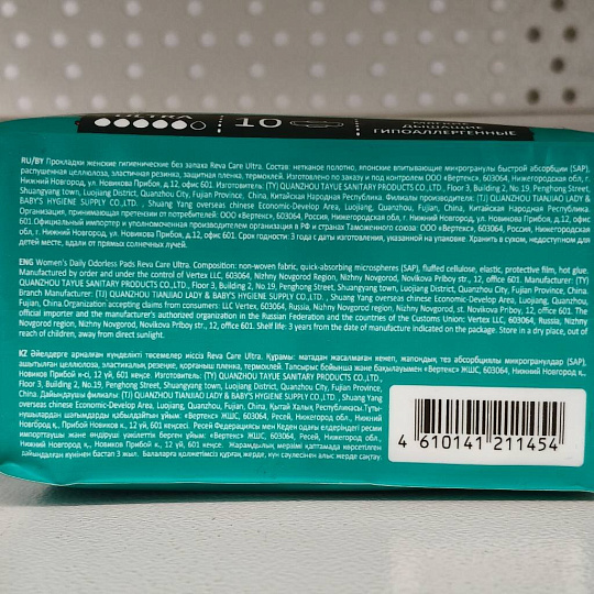 Прокладки женские Reva Care, Ultra, дневные, 10 шт