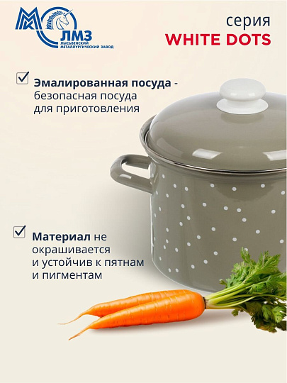 Кастрюля эмалированная сталь, 4.5 л, крышка сталь, цилиндрическая, ЛЗЭП, White dots, С-1615АП2/8Кс, индукция
