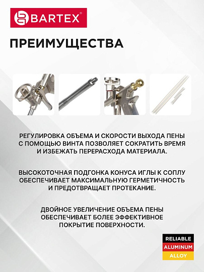 Пистолет для монтажной пены, 190 мм, алюминий, Bartex, Silver, CY-058
