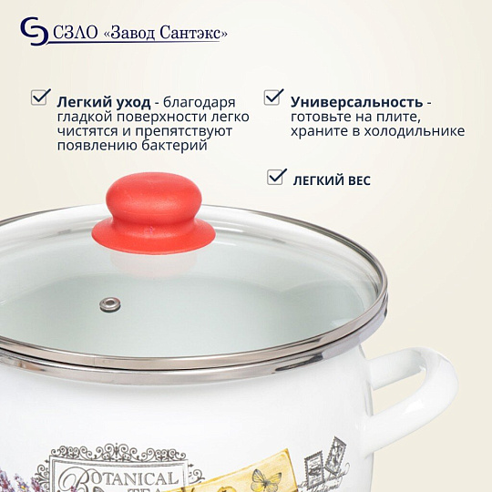 Кастрюля эмалированная сталь, 5 л, крышка стекло, сферический, Сантэкс, Прованс, 1-2450112, индукция