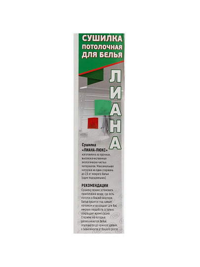 Сушилка для белья потолочная, полотно 10 м, 2 м, 5 прутьев, 12.5 кг, белая, Лиана люкс, SPK-200
