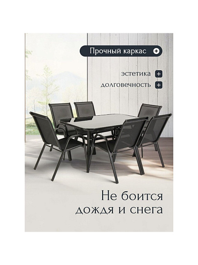 Мебель садовая Тусон, стол, 150х90х70 см, 6 стульев, 110 кг, 59х58х92 см, C010159