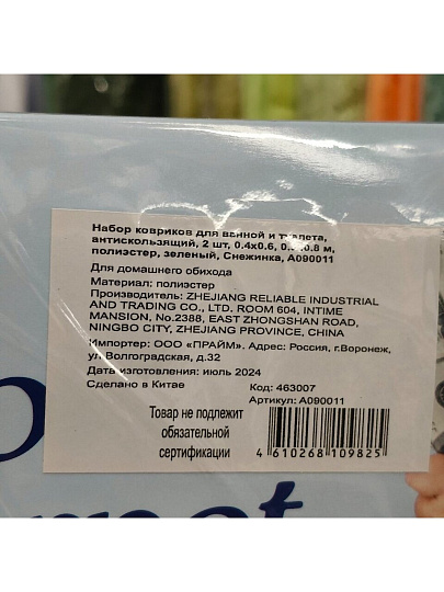 Набор ковриков для ванной и туалета, антискользящий, 2 шт, 0.4х0.6, 0.5х0.8 м, полиэстер, зеленый, Снежинка, A090011