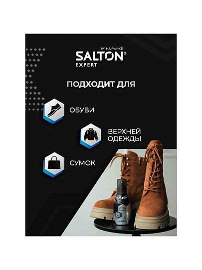 Спрей-очиститель Salton, Expert Антисольот, для обуви, 100 мл, от соли и реагентов, 59100
