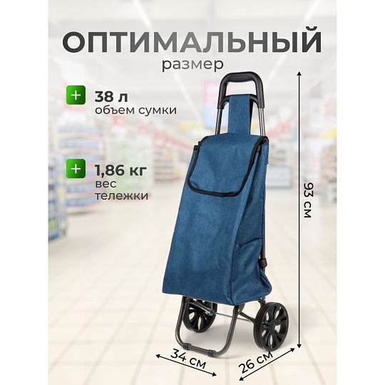 Тележка хозяйственная 34х25х90 см, полиэстер, пластик, металл, 30 кг, 38 л, с сумкой, складная, Y6-1843