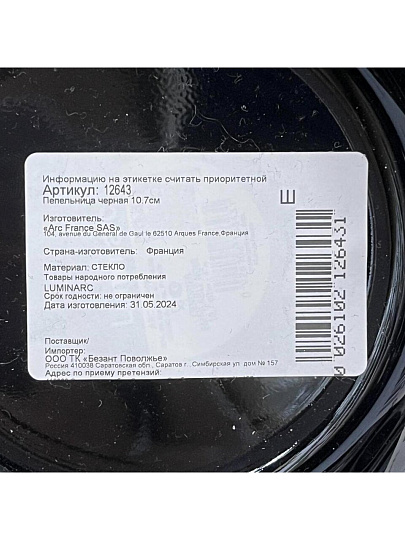 Пепельница стеклокерамика, Luminarc, Empilable, 10.7 см, 12643