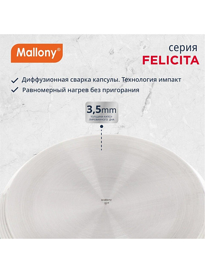 Кастрюля нержавеющая сталь, 2 л, крышка стекло, силиконовые ручки, Mallony, Felicità, 009386, индукция