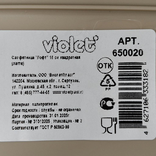 Салфетница пластик, 15х15х8.7 см, латте, Violet, Лофт, квадратная, 650020
