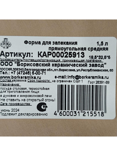 Форма для запекания керамика, 18.5х32х5 см, 1.5 л, прямоугольная, Борисовская керамика, Каракум, КАР00025913