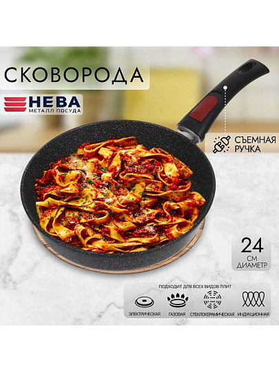 Сковорода литой алюминий, 24 см, антипригарное покрытие, Нева Металл Посуда, Гранит, съемная ручка, индукция, L18024i