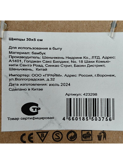 Щипцы бамбук, 30х5 см, навеска, Y4-6193