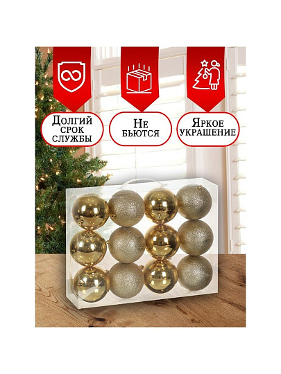 Елочный шар 12 шт, золото, 10 см, SYQA-012145