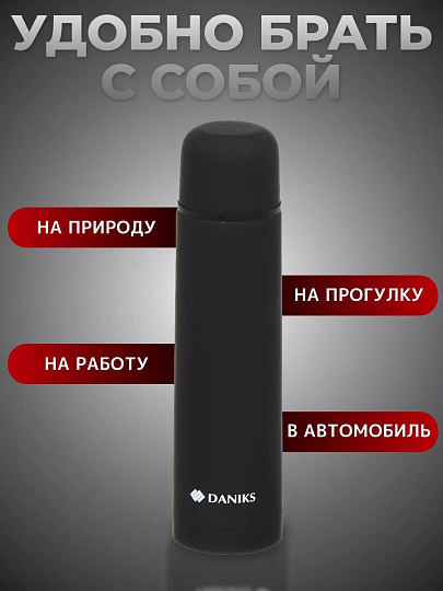 Термос нержавеющая сталь, 1.2 л, узкая горловина, Daniks, колба нержавеющая сталь, черный софт, SL-120ZN-black-soft